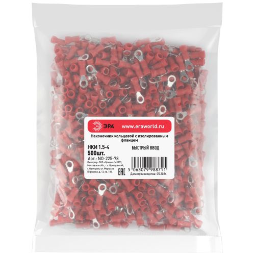 Наконечник кольцевой НКИ 1.5-4 с изолированным фланцем (уп.500шт) NO-225-78 Эра Б0063309