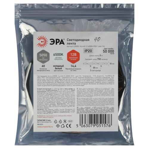 Лента светодиодная LS5050 -14.4-60-12-6500K-IP20-1 year-5m холод. бел. (уп.5м) Эра Б0059910