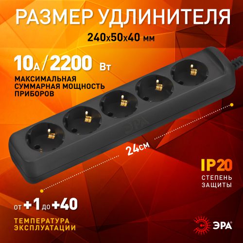 Удлинитель 5х3м с заземл. 10А ПВС 3х0.75 черн. UX-5e-3m-B Эра Б0057725