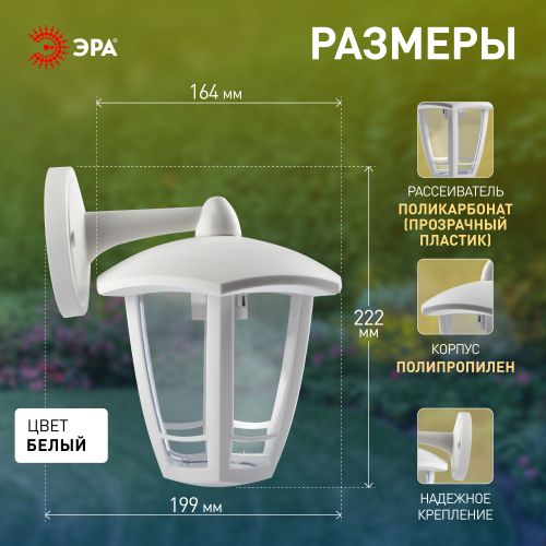 Светильник садово-парковый 6гран. бел. настенный вниз E27 IP44(У1) НБУ 07-40-004 "Дели 3" ЭРА Б0051198