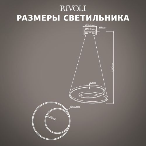 Светильник подвесной (подвес) Nelly 6143-103 LED 84Вт 3000 - 6000 К с пультом Rivoli Б0062233