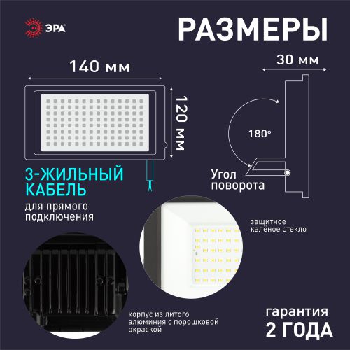 Прожектор светодиодный LPR-042-3-65K-050 50Вт 6500К 4000лм IP65 с встроен. фотореле Эра Б0064410