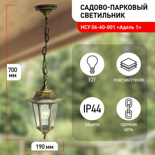 Светильник садово-парковый Адель1 E27 подвесной шестигранный под бронзу НСУ 06-60-001 бронза ЭРА Б0048109