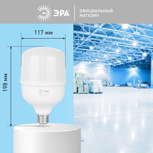 Лампа светодиодная высокомощная RED LINE LED POWER T120-60W-6500-E27/E40 R 60Вт Т120 колокол 6500К холод. бел. E27/E40 (переходник в компл.) 5800лм Эра Б0063850