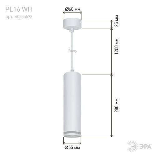Светильник PL16 WH MR16/GU10 потолочный подвесной бел. Эра Б0055573