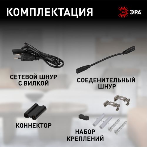 Светильник светодиодный LLED-01-04W-4000-B 4Вт 4000К L314мм с выключателем (в линию до 100Вт) черн. Эра Б0065563