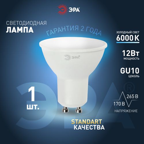 Лампа светодиодная LED MR16-12W-860-GU10 MR16 12Вт софит GU10 холод. бел. ЭРА Б0049076