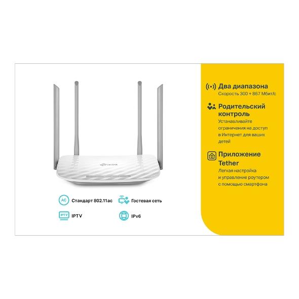 Роутер ARCHER C50 двухдиапазонный Wi-Fi TP-Link 1408845