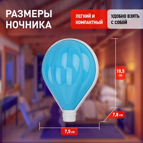 Светильник NN-607-LS-BU ночник "Воздушный шар" син. ЭРА Б0019099