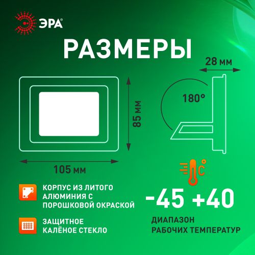 Прожектор светодиодный уличный LPR-025-GREEN-020 20Вт зел. свечение 2000лм IP65 Эра Б0064699