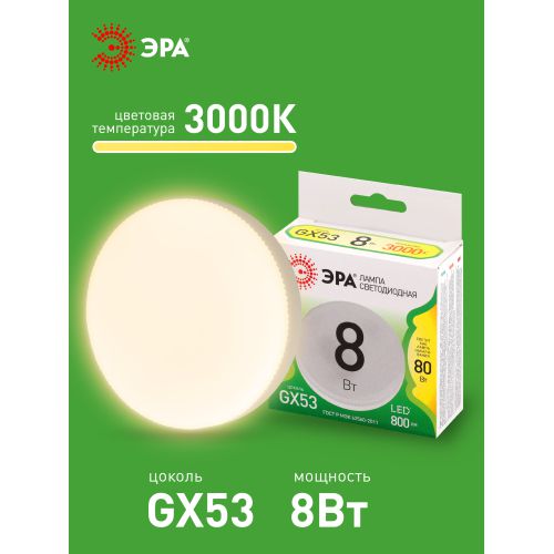 Лампа светодиодная GREEN LINE GX-8W-830-GX53 GL 8Вт таблетка 3000К свет тепл. GX53 Эра Б0067012