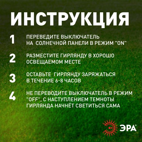 Гирлянда садовая "Нить" ERASF22-17 21.9м холод. бел. на солнечной батарее Эра Б0053368