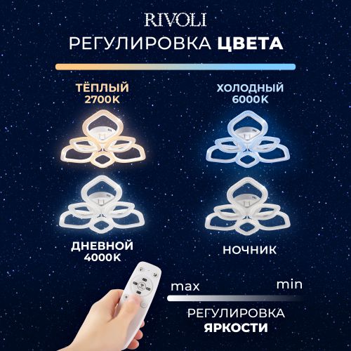 Светильник светодиодный Megan 6110-107 106Вт 2800К-6200К модерн с пультом потолочный Rivoli Б0060842