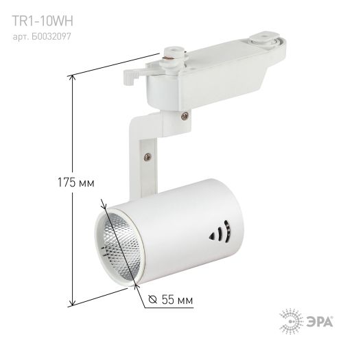 Светильник трековый TR1-10 10Вт COB 1ф WH бел. Эра Б0032097