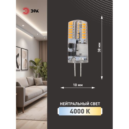 Лампа светодиодная LED-JC-2.5W-12V-SLC-840-G4 JC 2.5Вт капсульная 4000К нейтр. бел. G4 12В Эра Б0049090