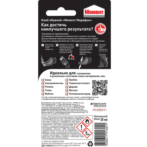 Клей "Момент Марафон" 30мл (блист.1шт) 422987 Момент Б0008044