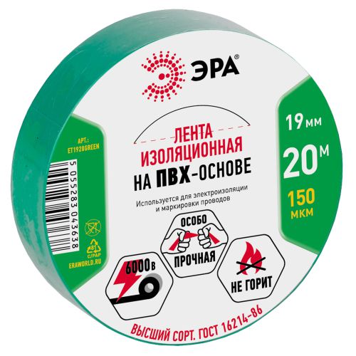 Изолента ПВХ 19ммх20м зел. ET1920GREEN Эра C0036544