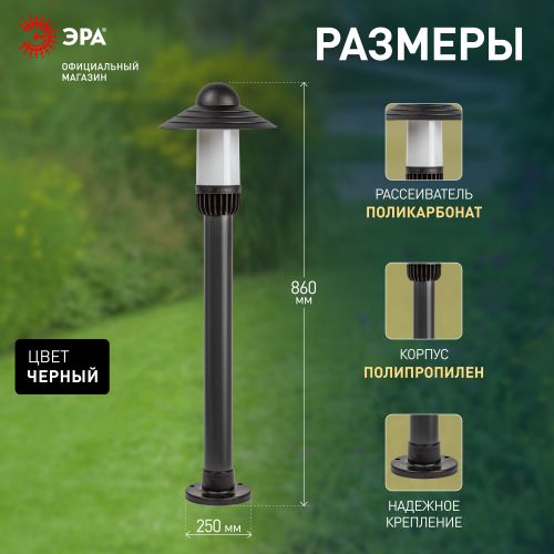 Светильник садово-парковый НТУ 01-60-009 Поллар IP54 E27 max60Вт h860мм напольный черн. ЭРА Б0057493