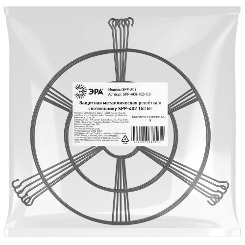 Решетка защитная металлическая SPP-AC8-402-150 для светильников SPP-402 150Вт Эра Б0069977