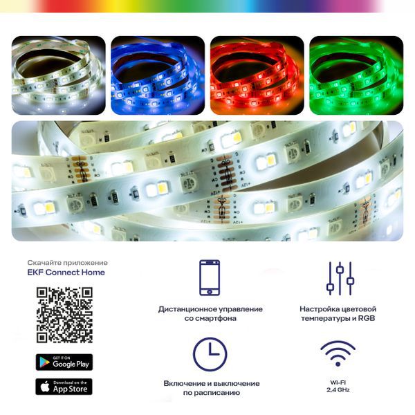 Лента светодиодная Умная Connect RGBW 3м EKF slswf-3-rgbw