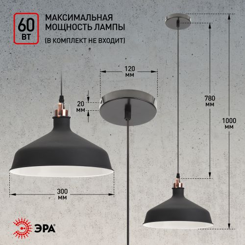 Светильник подвесной PL2 BK/RC макс. 60Вт E27 d300мм металл шагрень черн. медь ЭРА Б0037413