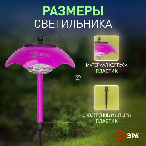 Светильник светодиодный садовый ERASF22-53 "Зонтик Диско" 1LED 32см уличный на солнечн. батарее Эра Б0057654