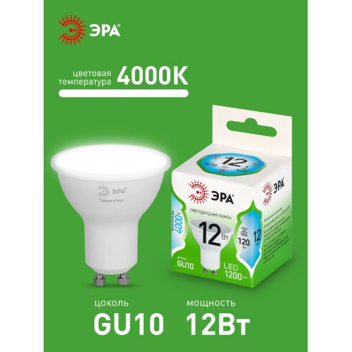 Лампа светодиодная GREEN LINE MR16-12W-840-GU10 GL 12Вт софит 4000К яркий свет бел. GU10 Эра Б0066994