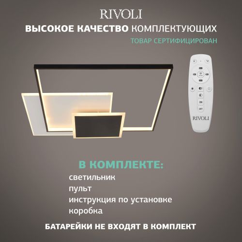 Светильник светодиодный Beryl 6122-103 162Вт 3000К-6000К потолочн. с пультом модерн Rivoli Б0061830