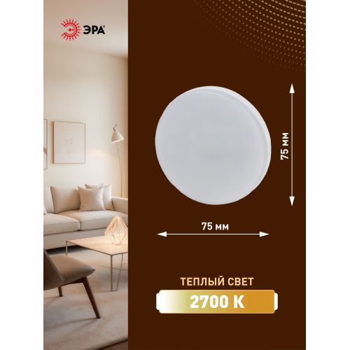Лампа светодиодная GX-15W-827-GX53 ЭРА Б0036551