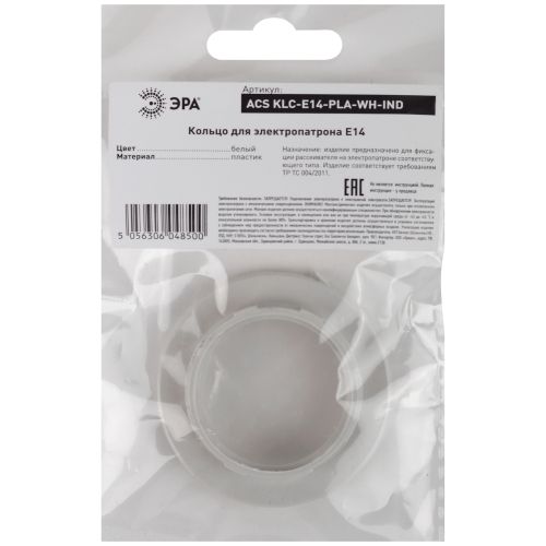 Кольцо для патрона E14 пластик бел. ACS KLC-E14-PLA-WH-IND ЭРА Б0043679