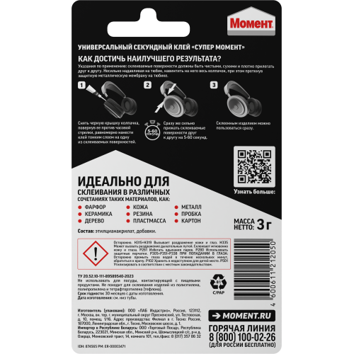 Клей "Супер Момент" 3г (блист.1шт) шоу-бокс 874565 Момент C0036304