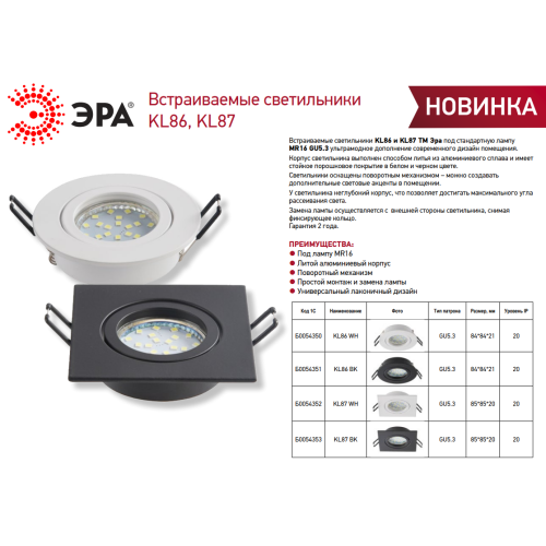 Светильник встраиваемый алюм. KL87 BK MR16/GU5.3 черн. Эра Б0054353