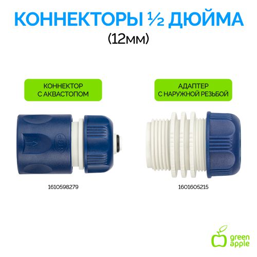 Шланг для полива Стандарт 12мм (1/2)х50м GWGH1-034 Green Apple Б0038509