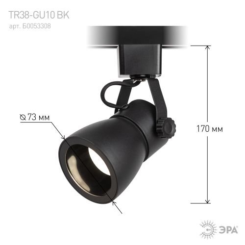 Светильник трековый 1ф TR38-GU10 BK под лампу MR16 черн. Эра Б0053308