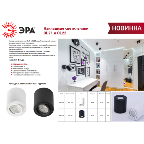 Светильник OL21 BK MR16/GU10 настен./потолочн. спот поворотн. черн. Эра Б0054393
