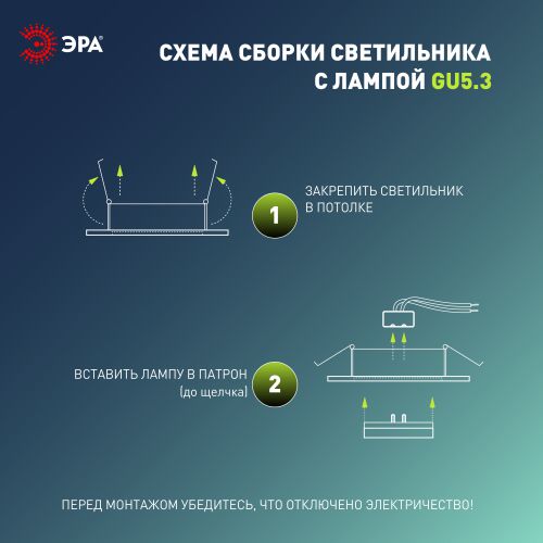 Светильник KL98 WH GU5.3 IP20 встраив. под лампу MR16 алюм. бел. Эра Б0071015