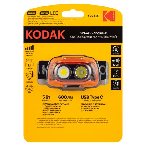 Фонарь светодиодный налобный GA-1001 аккумуляторный 5Вт KODAK Б0061558
