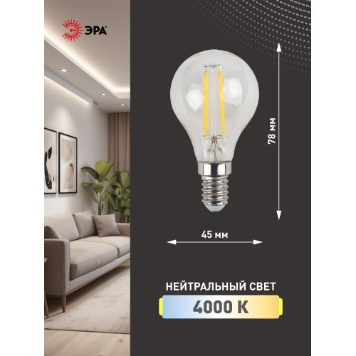 Лампа светодиодная филаментная F-LED P45-7w-840-E14 Эра Б0027947