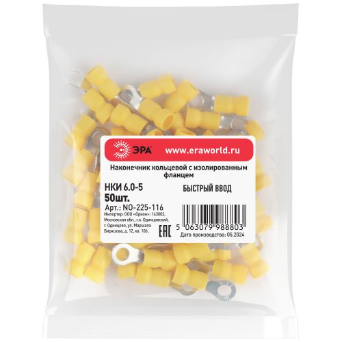 Наконечник кольцевой НКИ 6.0-5 с изолированным фланцем (уп.50шт) NO-225-116 Эра Б0063312