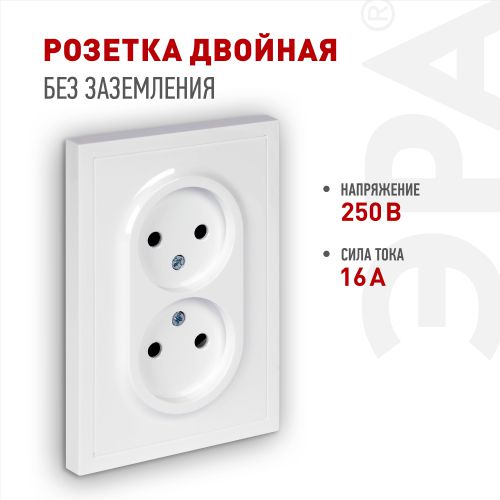 Розетка 2-м СП Galaxy 16А IP20 250В без заземл. бел. 15-2107-01 Эра Б0071697