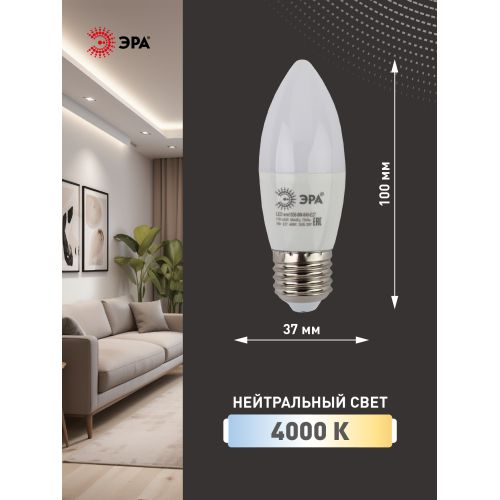 Лампа светодиодная B35-9w-840-E27 свеча 720лм ЭРА Б0027972