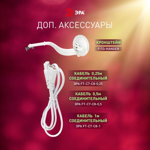Светильник FITO-18W-PL-LINE 573-GR 18Вт Т5 линейный для растений красн./син. спектра Эра Б0066936