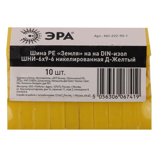 Шина PE "земля" на DIN-изоляторе ШНИ-6х9-6 NO-222-90-1 никелирован. Д желт. Эра Б0044139