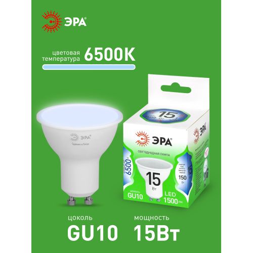 Лампа светодиодная GREEN LINE LED MR16-15W-865-GU10 GL 15Вт софит 6500К холод. свет GU10 220-240В Эра Б0070074