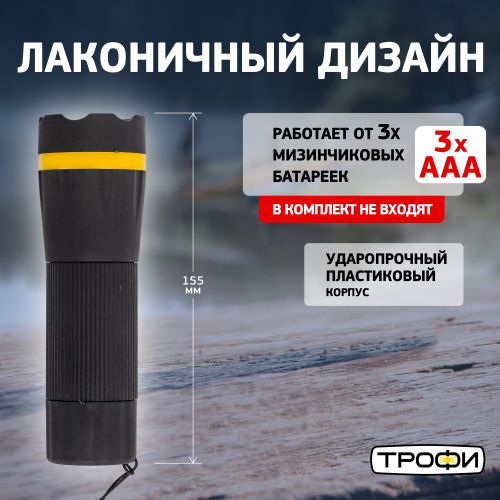 Фонарь MB-301 1Вт регулируемый фокус пластик блист. Трофи Б0033750
