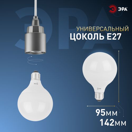 Лампа светодиодная LED G90-15W-6000K-E27 G90 15Вт шар E27 холод. бел. декор. ЭРА Б0049079