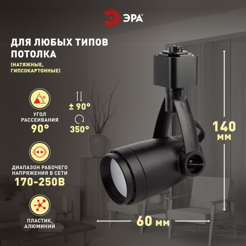 Светильник TR12-GU10 BK Трек GU10 черн. ЭРА Б0044274