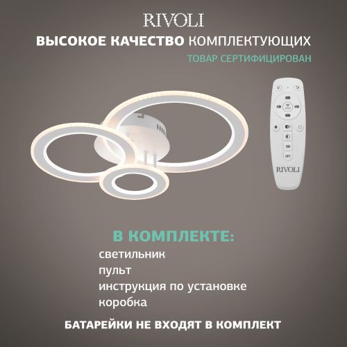Светильник светодиодный Mirela 6142-101 81Вт 3000К-6000К потолочн. с пультом Rivoli Б0062230