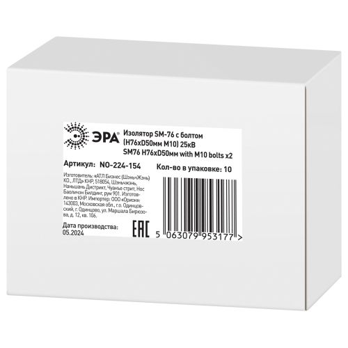 Изолятор NO-224-154 SM-76 с болтом Н76хD50мм М10 25кВ Эра Б0065660