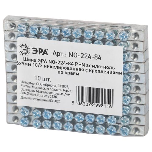 Шина PEN земля-ноль 6х9мм 10/2 никелированная с креплениями по краям NO-224-84 Эра Б0062980